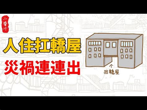 扁擔煞|【扁擔煞】買房遇到扁擔煞怎麼辦？專家告訴你真相